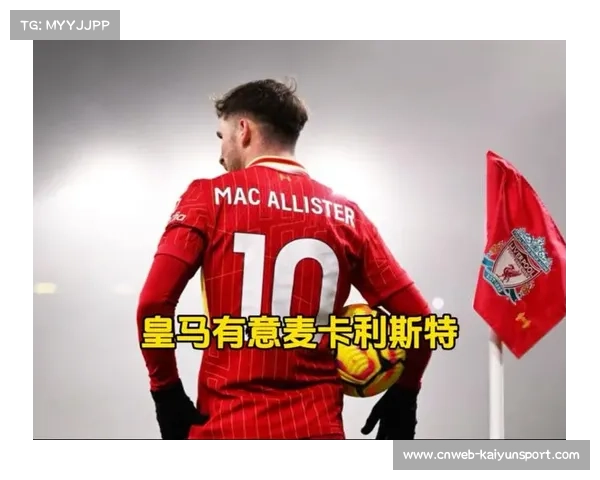 皇家马德里客场失利 麦卡利斯特任意球致胜 皇家马德里客场失利 麦卡利斯特任意球致胜